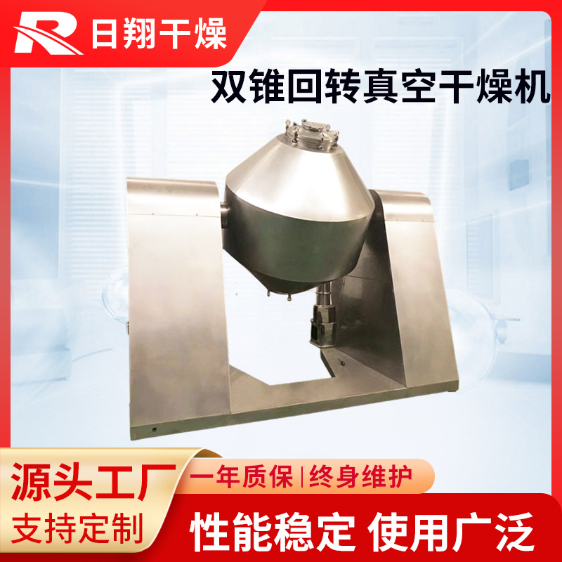 双锥回转真空干燥机 粉状物料混合烘干机 SZG系列锥形干燥设备