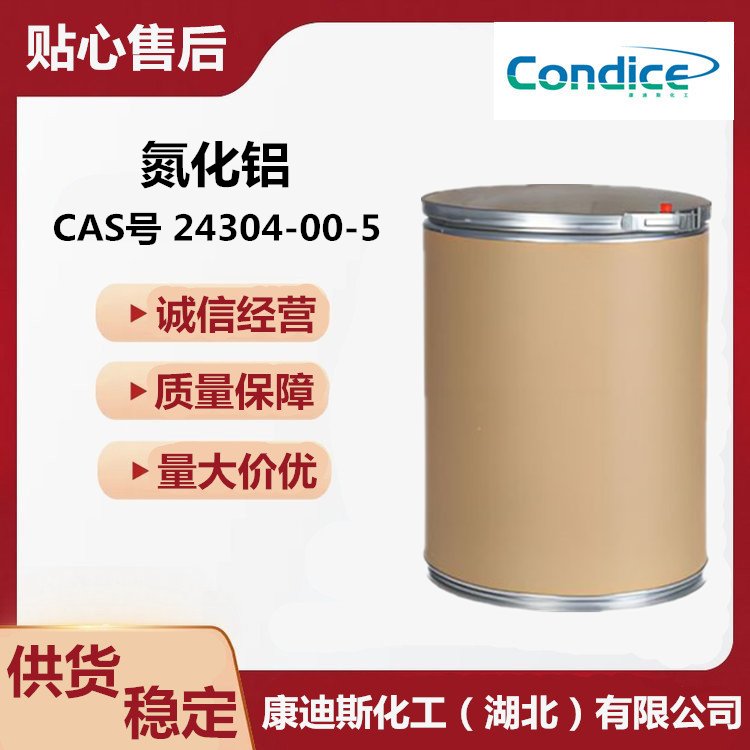 供应 氮化铝 CAS号 24304-00-5 应用广泛 AlN 原料