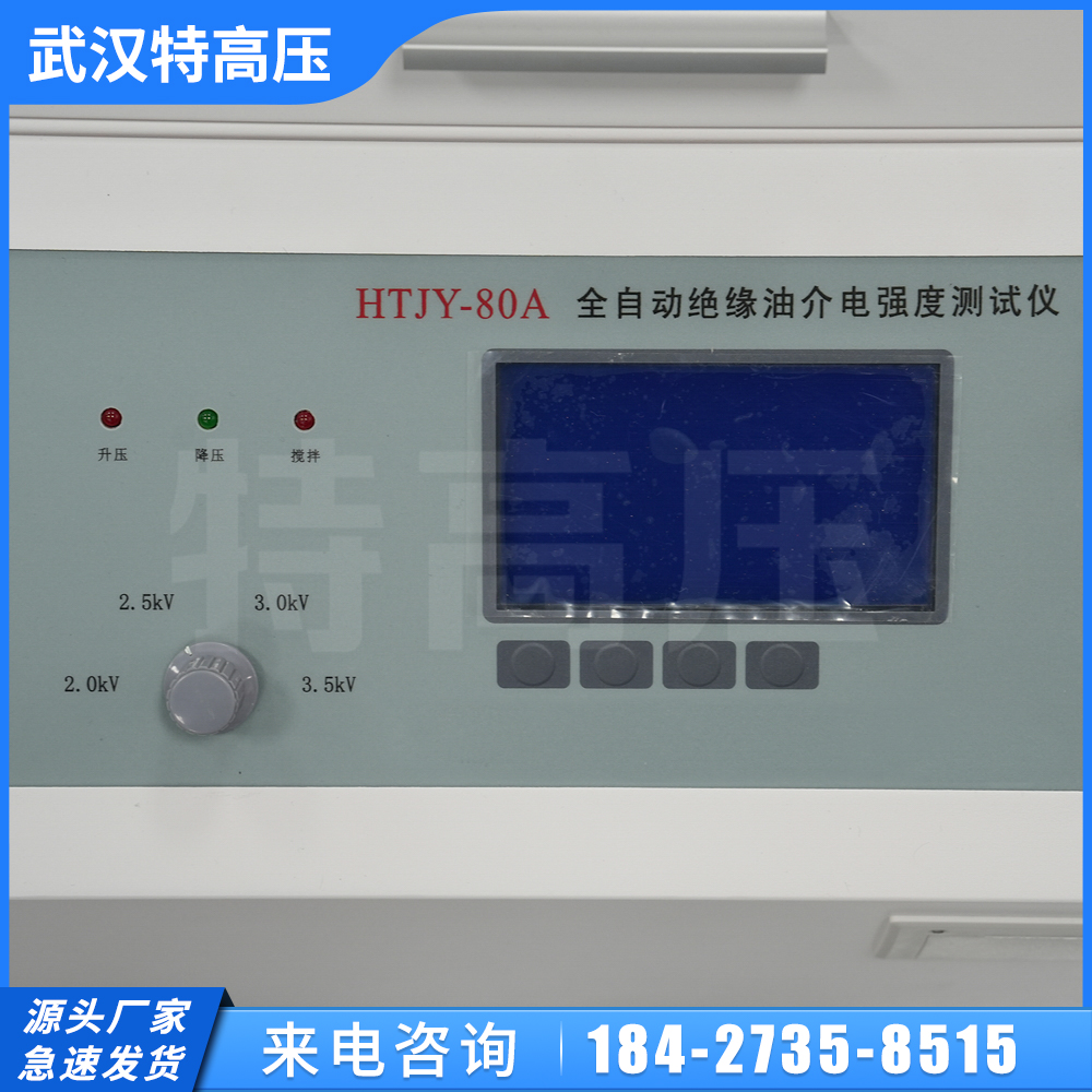 特高压电力 微电脑全自动绝缘油测试仪 电磁兼容性好 HTJY-80A
