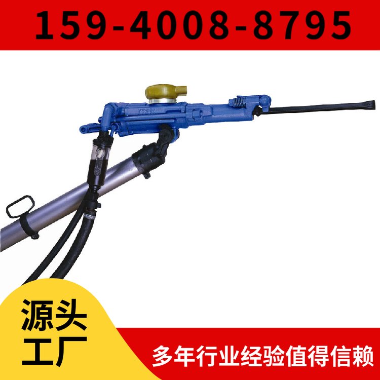 风动凿岩机YSP45 服务矿山企业 冲击频率≥37Hz 用于采矿凿岩作业
