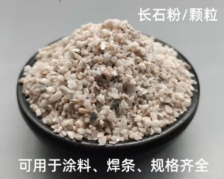 长石颗粒陶瓷釉料玻璃涂料磨料用工业级钾长石粉325目钾肥制作