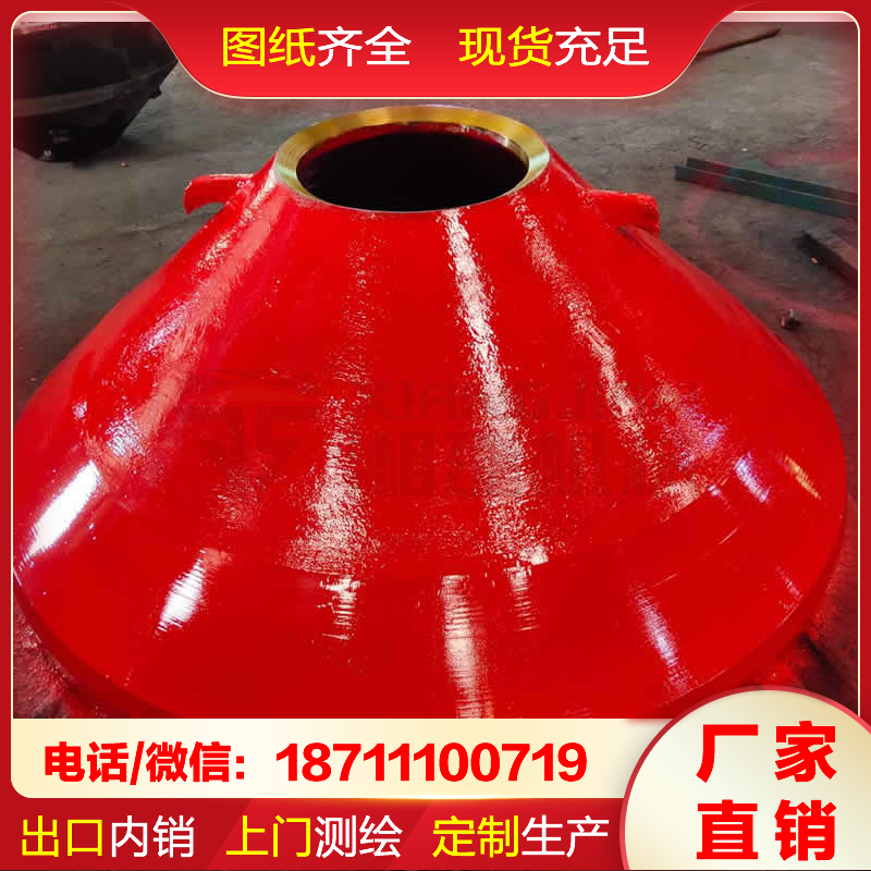 出口内销 西蒙斯 高锰钢动锥衬板 破机耐磨件 现货充足