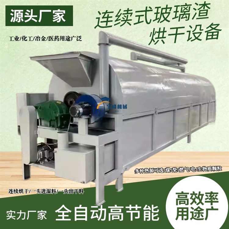 工业滚筒煤炭烟碳无烟煤烘干机元明粉融雪剂脱水机鸡骨头渣干燥机