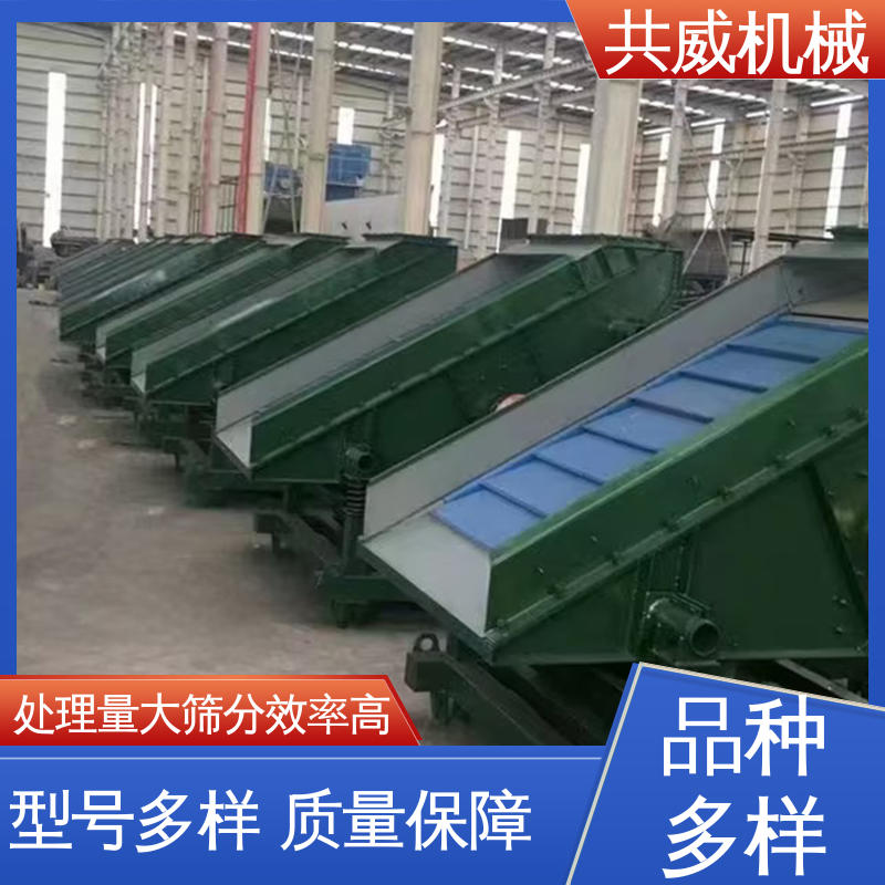 共威机械 煤矿用振动筛 砂石厂用筛分机 生产厂家直供