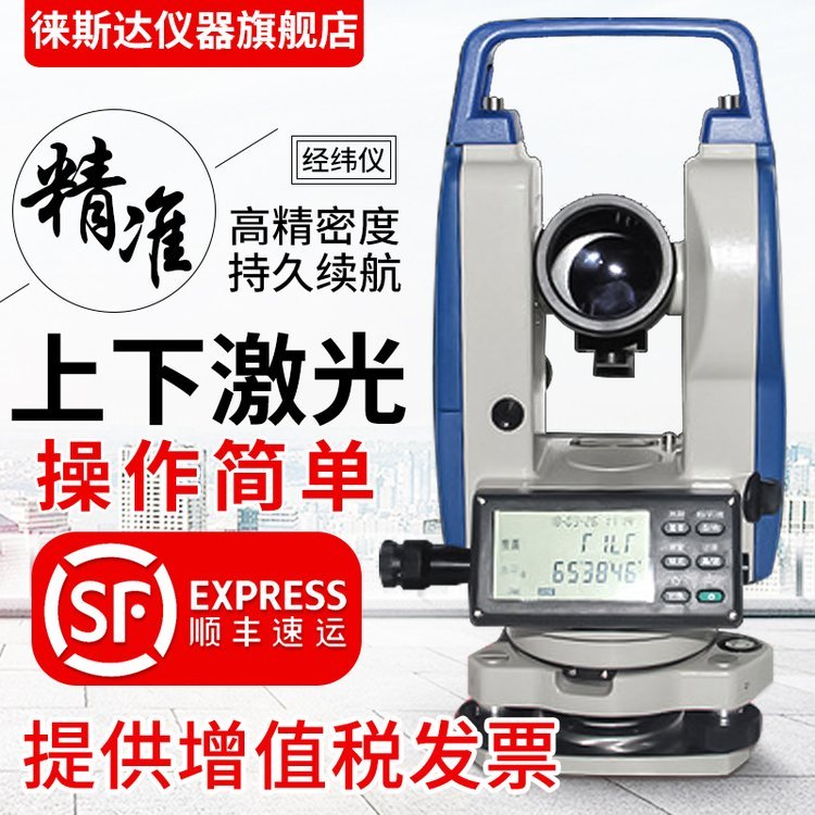 徕斯达激光电子经纬仪上下激光高精度下激光对中测绘仪经纬仪绿光