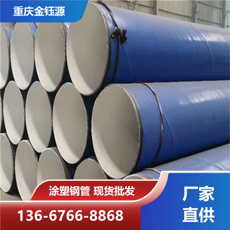 消防给水涂塑钢管厂 镀锌钢管 耐压性强 消防给水沟槽管 金钰源