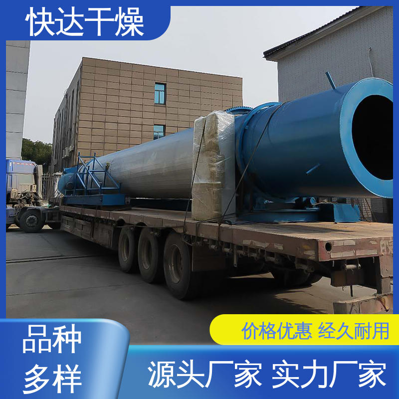 快达定制 煤炭大颗粒烘干设备 回转滚筒干燥机 甜菜碱药渣