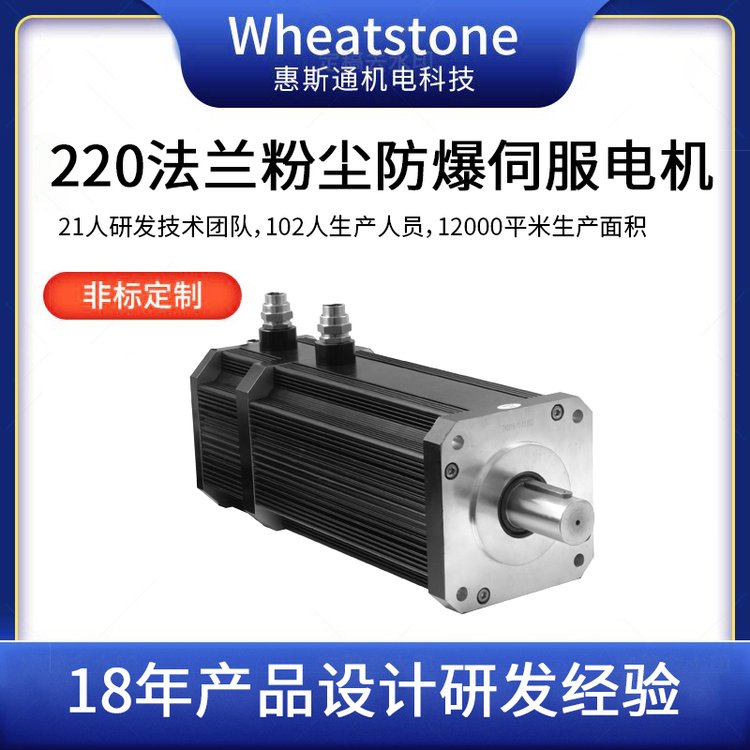 永磁同步防爆伺服电机内转子防爆伺服马达 惠斯通高效电机厂