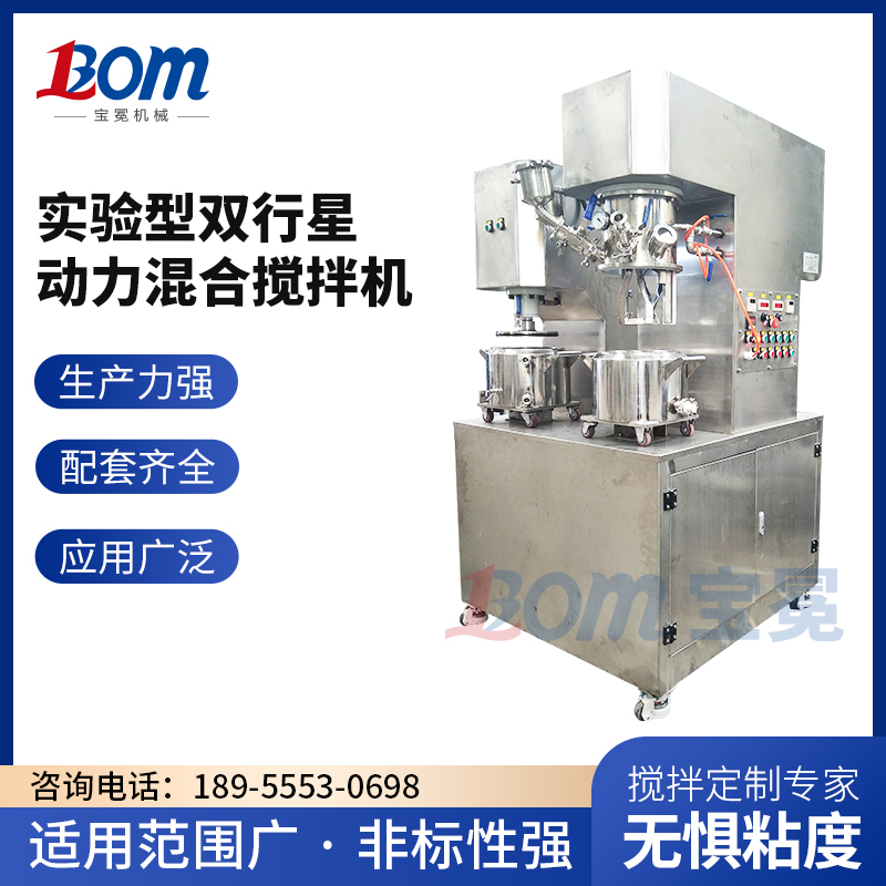 供应2-2000L胶黏剂 硅胶 锂电池浆料双行星动力混合搅拌机