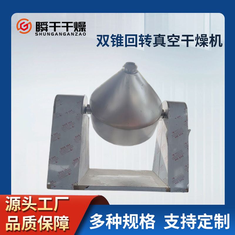 瞬干 电加热双锥回转真空干燥机 氰酸钾混合干燥设备