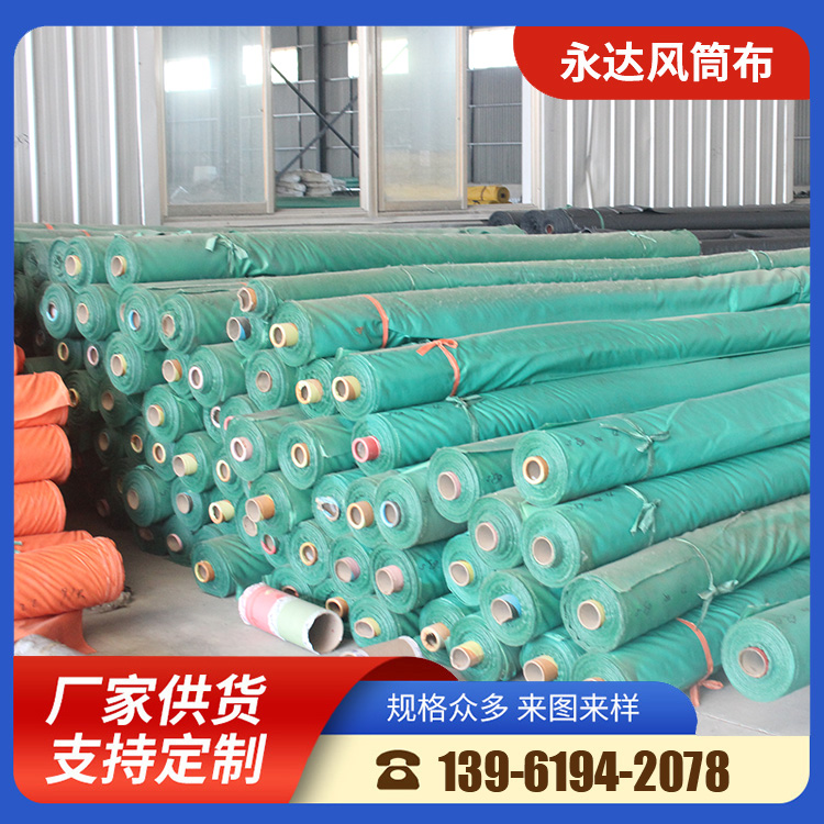 永达 PVC涂覆风筒布 地铁风筒拉链式 负压导风筒 可按需定制