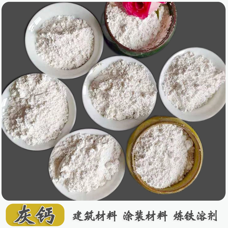 安达建筑混凝土用生石灰超细灰钙粉 腻子粉氧化钙粉