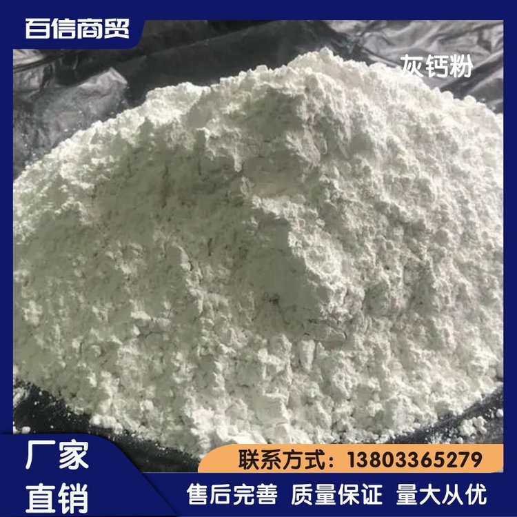 百信 白色粉末状灰钙粉 供应腻子粉 批发生产厂家直供