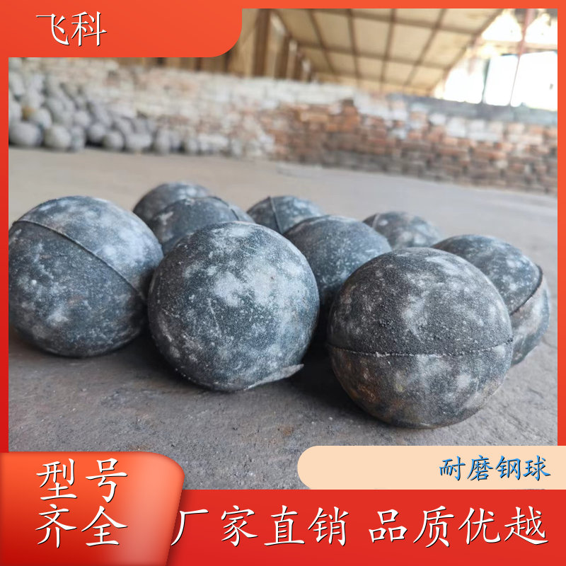 高硬度铸造钢球 热轧工艺不破 开采研磨煤矿 飞科