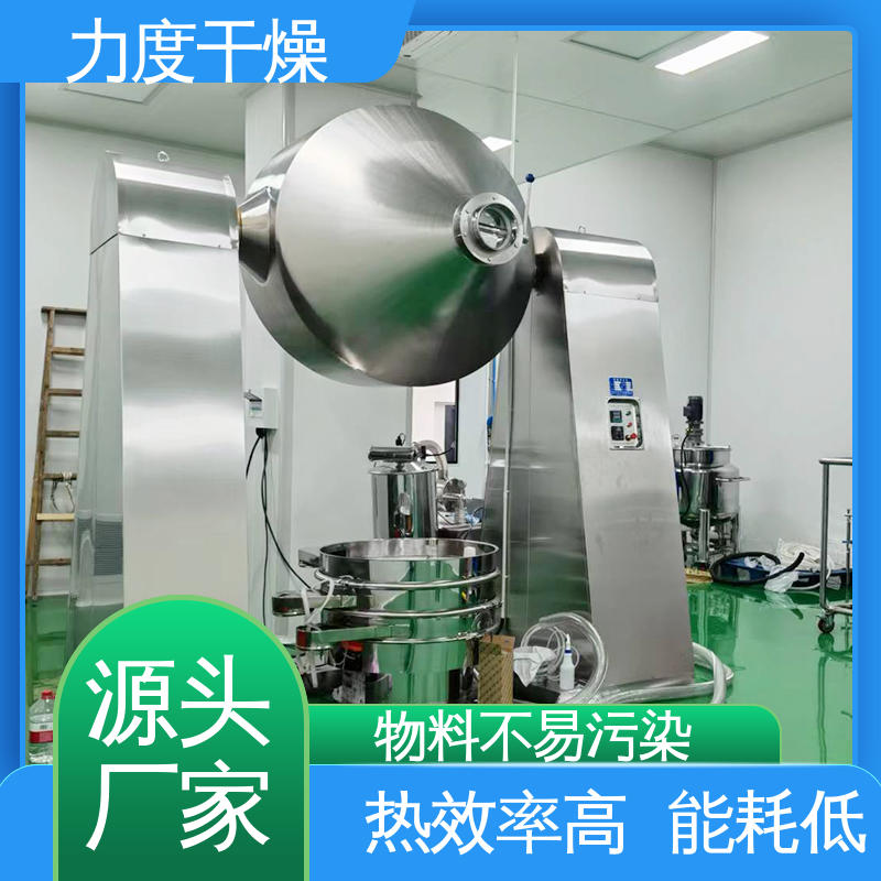 力度 可用于食品行业 双锥回转真空干燥机 适用粒状物料 维修操作简便
