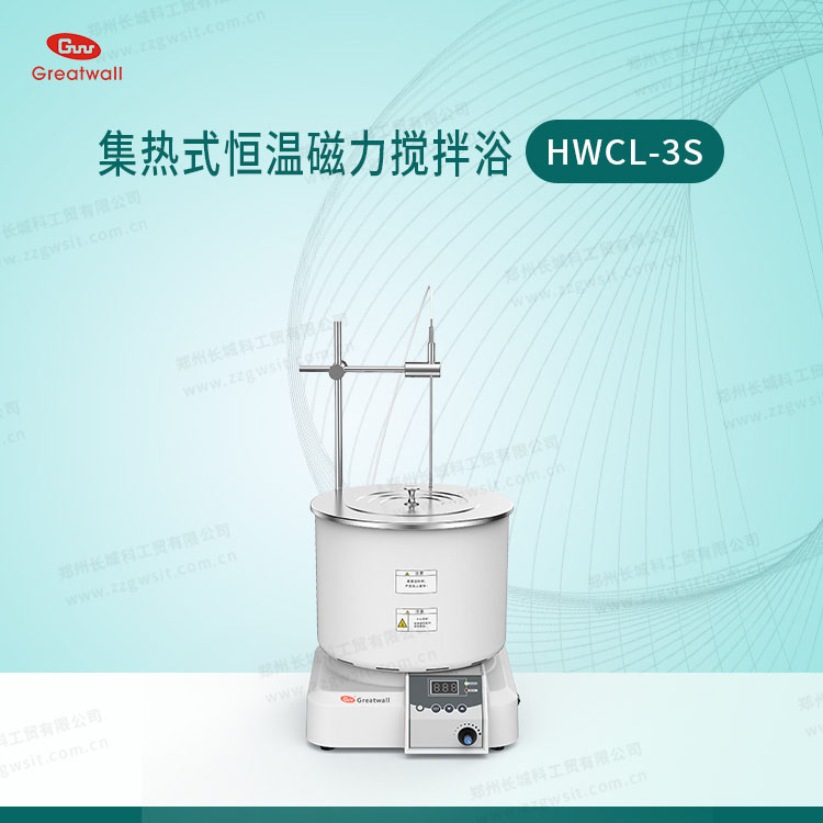 集热式磁力搅拌HWCL3自动加热恒温数显搅拌机 实验室台式新款现货