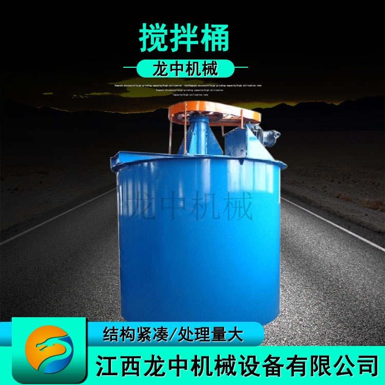 XB-2500型选矿搅拌桶 金属浮选机药剂桶 叶轮混合搅拌机 立式搅拌槽