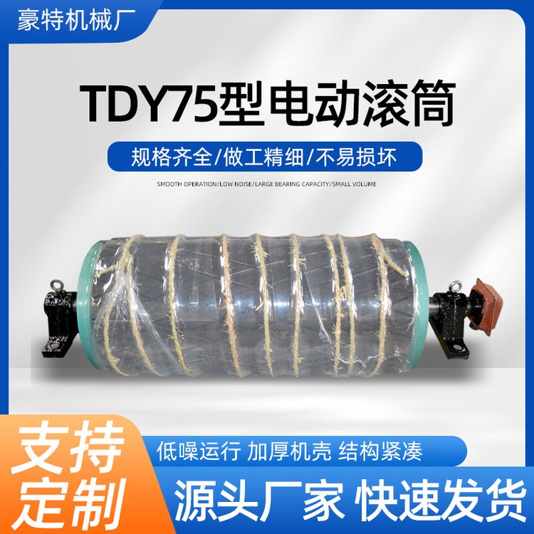 豪特 TDY750油冷式包胶电动滚筒 改向皮带机输送带动力滚筒