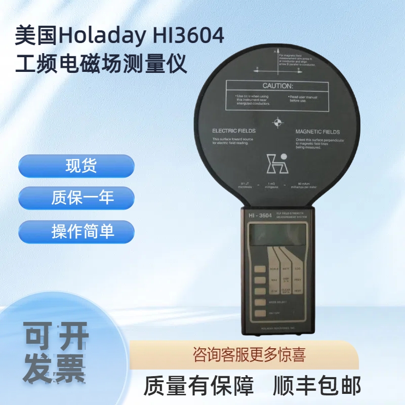 美国Holaday HI3604工频电磁场测量仪 高压线测试 单探头全量程