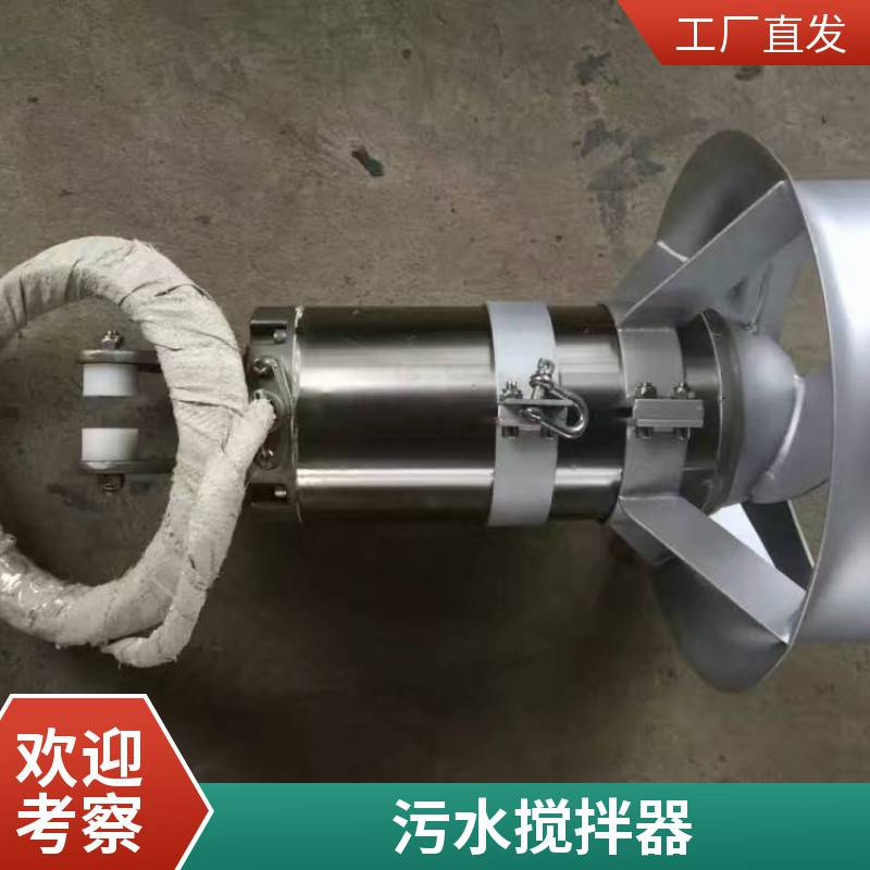 QJB潜水搅拌机 污水厂混合 冲压式搅拌推流设备 防沉淀 正泉泵阀