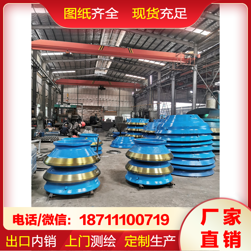 按需定做 杰弗朗 高锰钢定锥衬板 破机耐磨件 现货充足