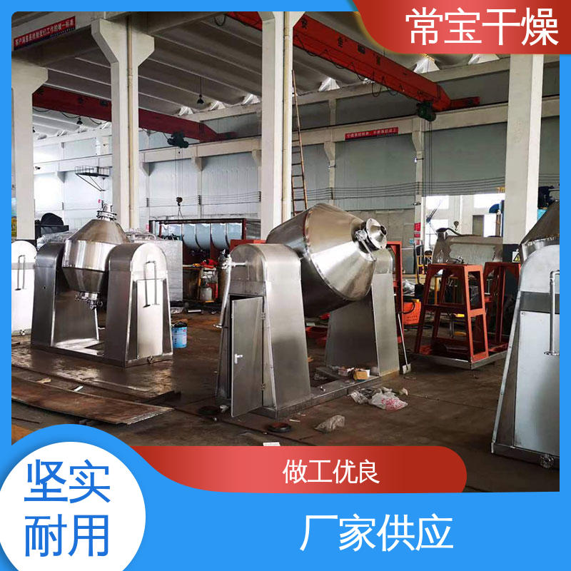 常宝干燥 调试服务 真空双锥回转干燥机 瓷砖材料 磺酸钠烘干机