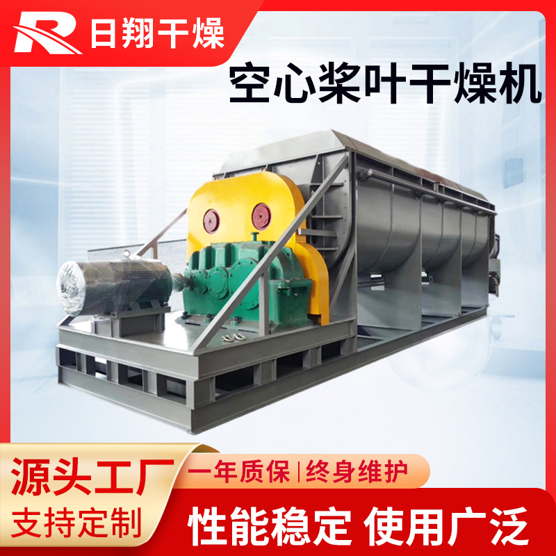 KJG-9空心桨叶干燥机 高温烘干机 干化印染污泥双桨式干燥设备