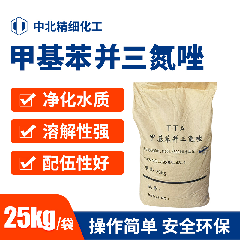 甲基苯丙三氮唑TTA 甲基苯骈三氮唑CAS29385-43-1 甲基-1H-苯并三唑