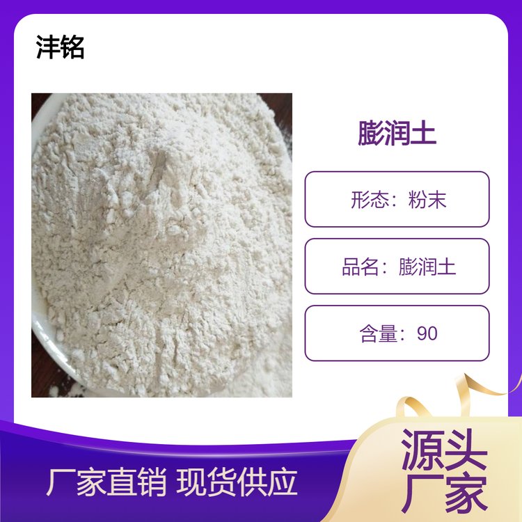 供应钠基膨润土 锂基陶瓷 钻井铸造 白色黄色增稠剂