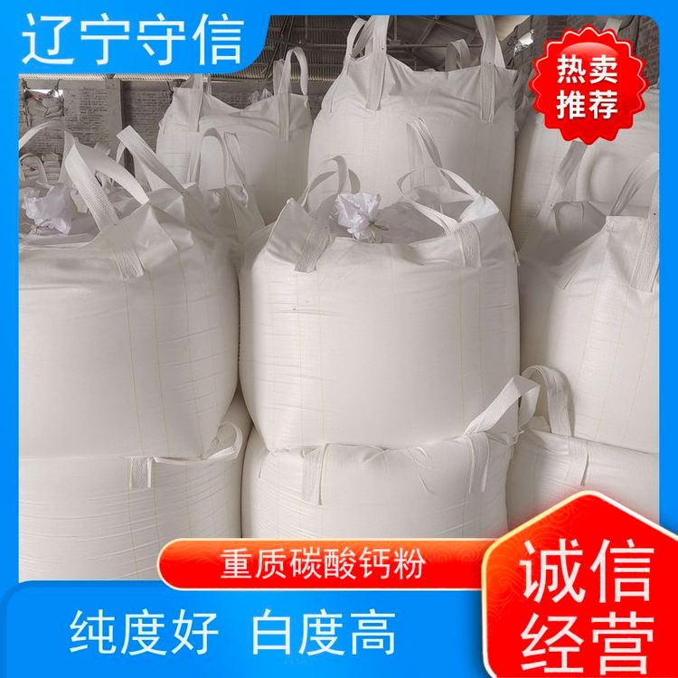 守信矿产 东北钙粉厂 橡胶 涂料 油漆用 矿山供应