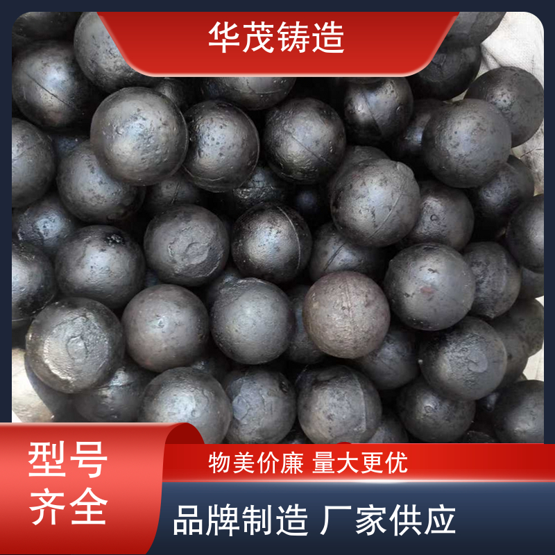 华茂铸造 品牌厂家 水泥厂钢球 硬度高 不易破