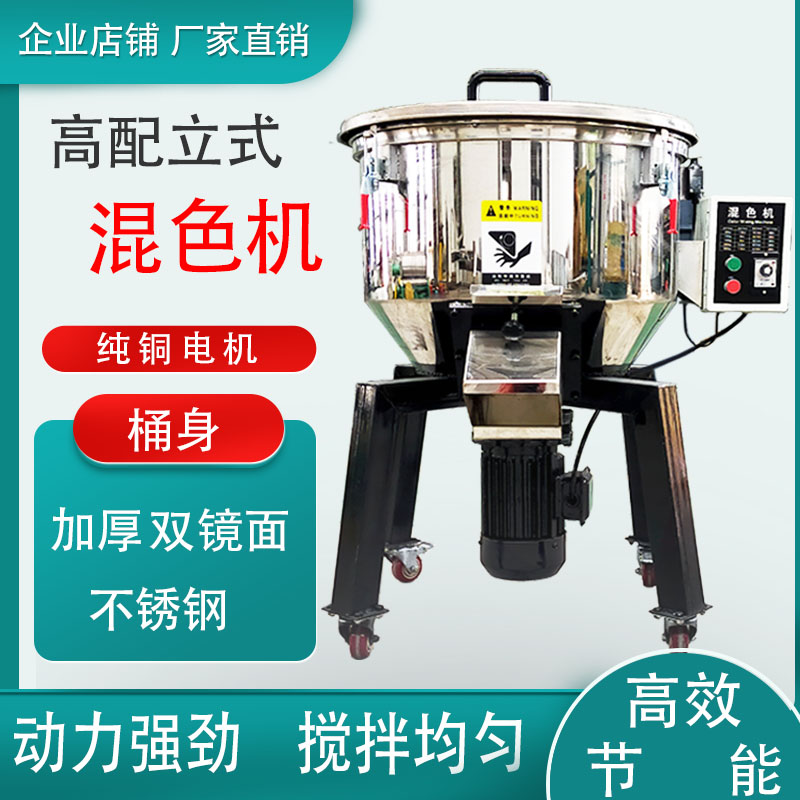 饲料搅拌机立式熔喷布拌料机50KG塑料颗粒机不锈钢混色机干湿两用