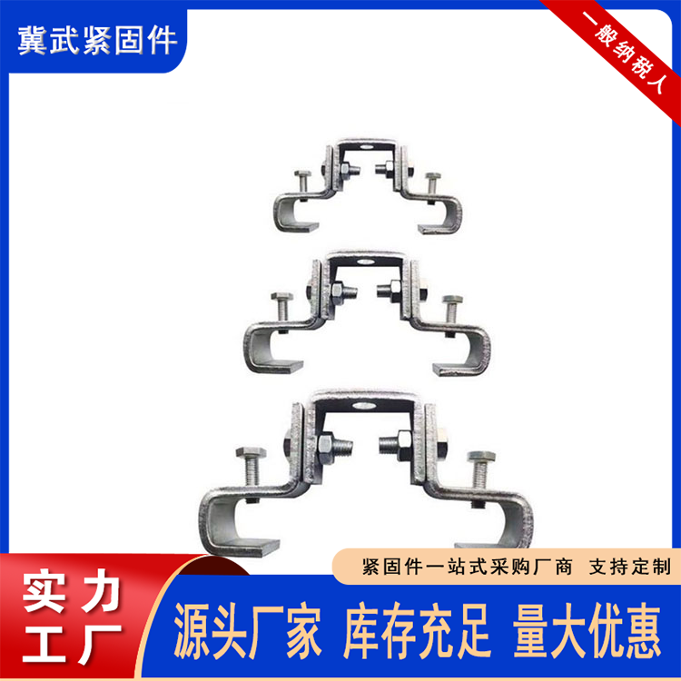 工字钢吊卡 钢结构配件 吊灯架 钢梁夹 抗震支架配件