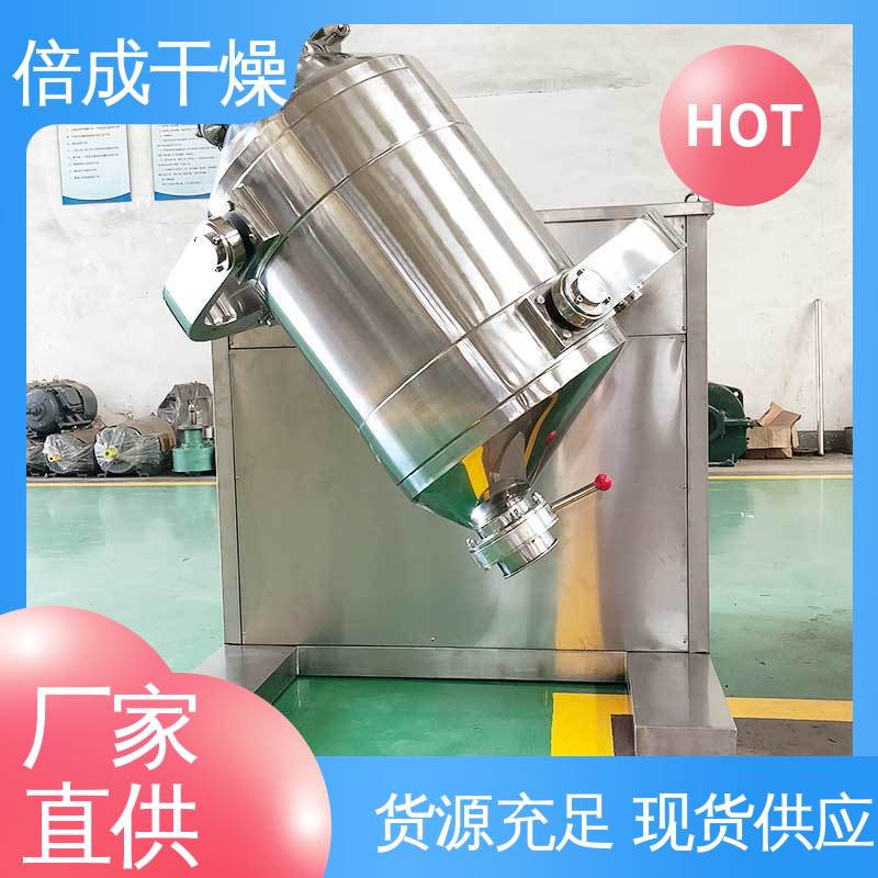 倍成干燥 碳化硅丙酸钙搅拌机 脂类松仁 三维运动混合机