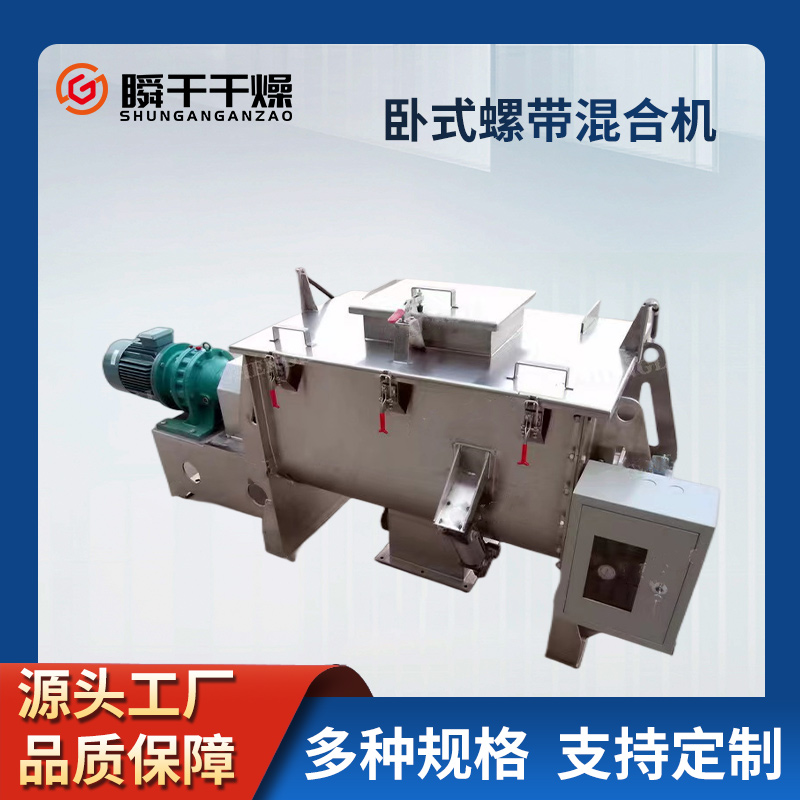 瞬干干燥 2000L卧式螺带混合机 螺条式混料机 搅拌机