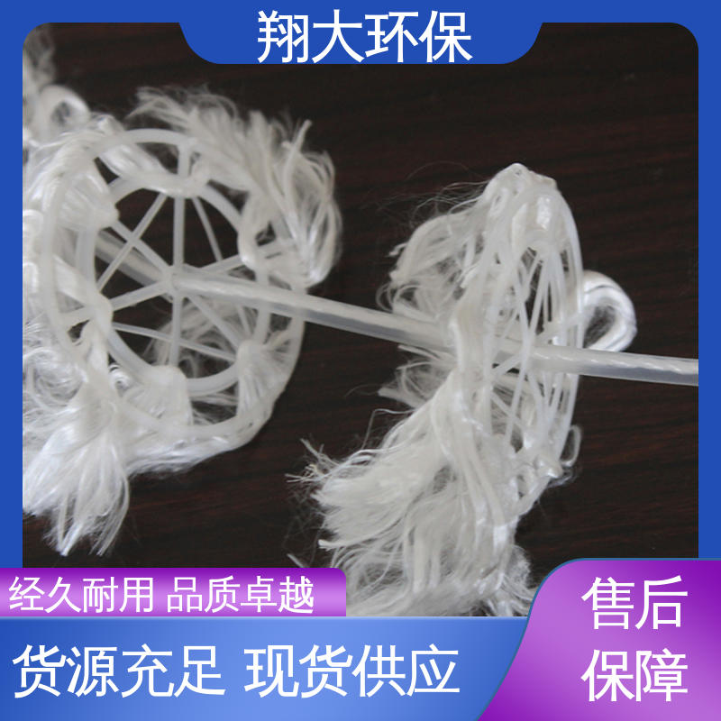 生物组合弹性填料 不结团堵塞 厌氧池填充料 加工定制 翔大