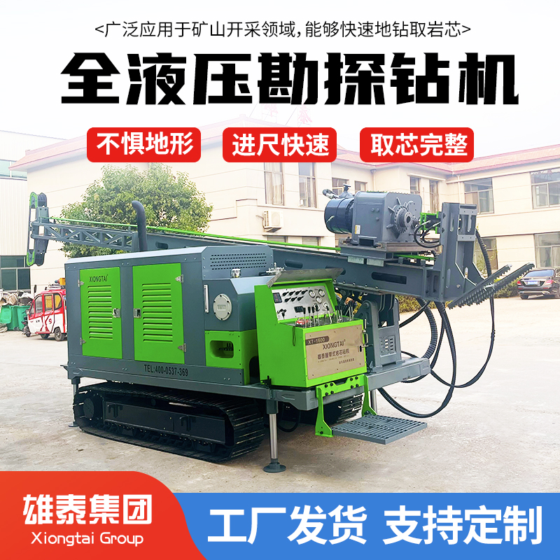 履带式全液压钻机 双管打绳索取芯 地质勘探设备 探矿机 钢制底盘