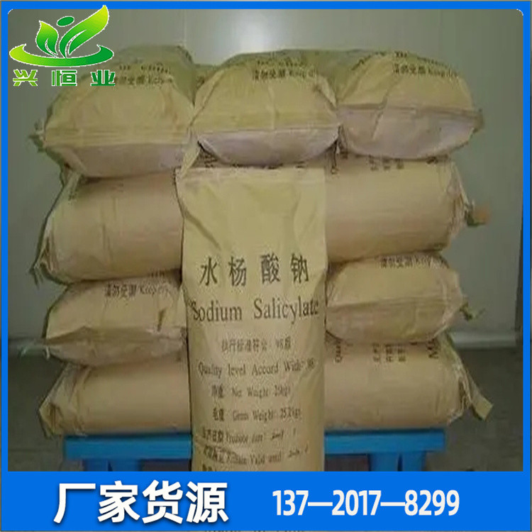 水杨酸钠 CAS号：54-21-7 有机合成原料、防腐剂、试剂