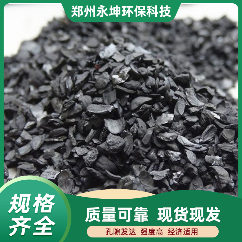 6-12mm椰壳黄金炭 高吸附高碘值黄金提炼活性炭 永坤