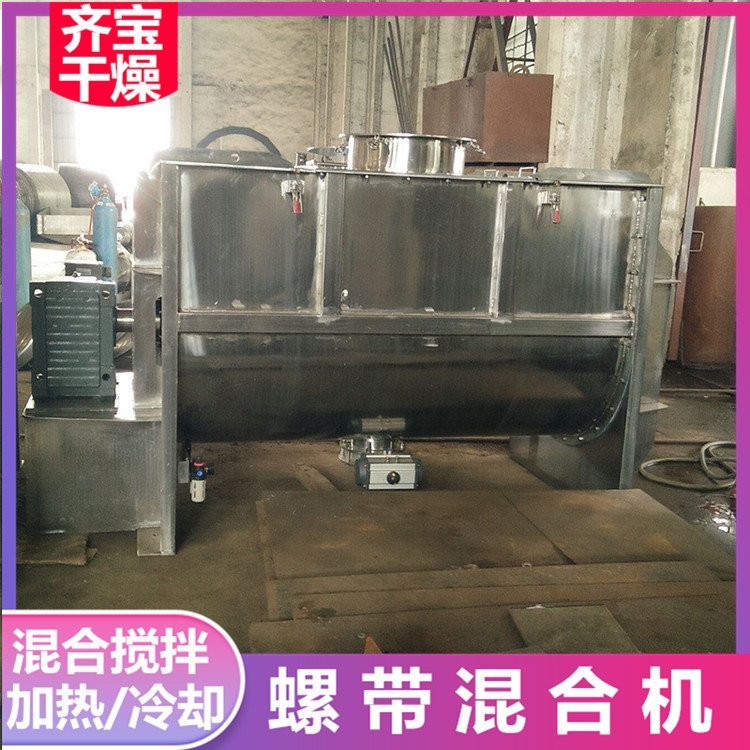 螺带混合干燥机,螺带式搅拌机,卧式螺带混料机,单螺带搅拌器,双螺旋螺带混合设备