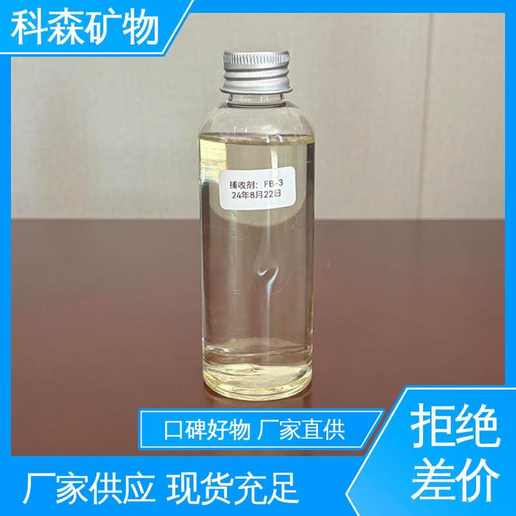 科森矿物 出精煤率高 规格齐全 新型捕收剂 可作为选矿专用 效果高