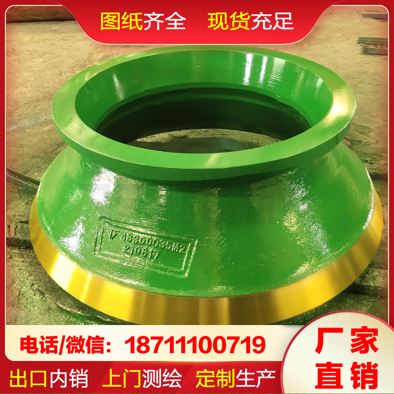 出口品质 韶瑞 高锰钢圆锥衬板 破机耐磨件 现货充足