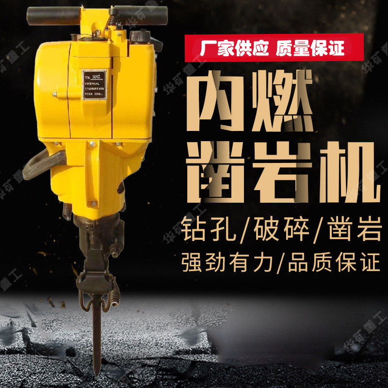 中重智能厂家供应YN27C内燃凿岩机 矿用使用时间长