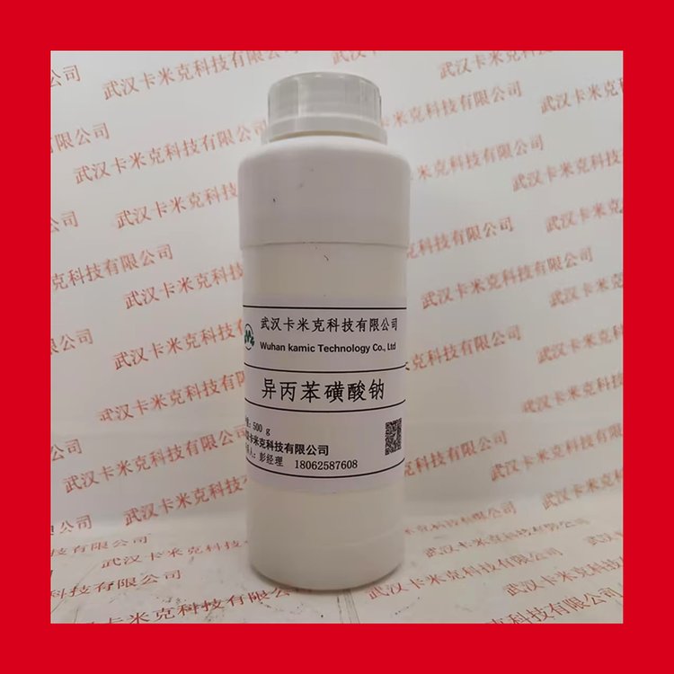 异丙苯磺酸钠 28348-53-0 原料厂家 质量保障 包邮