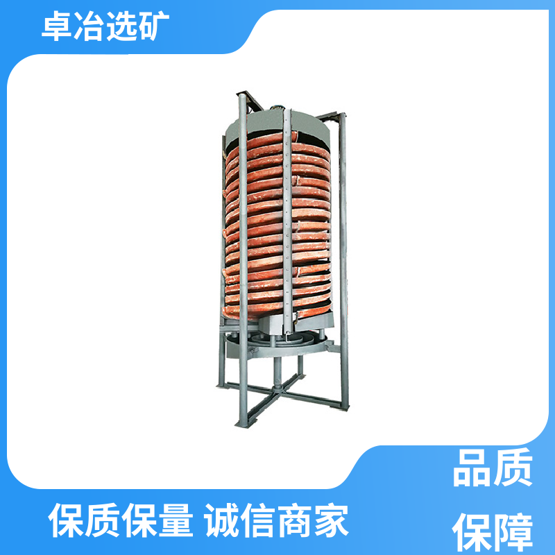 卓冶 叶片强 不易变形 螺旋溜槽设备 选别性能好 流畅 选矿稳定 分矿清楚