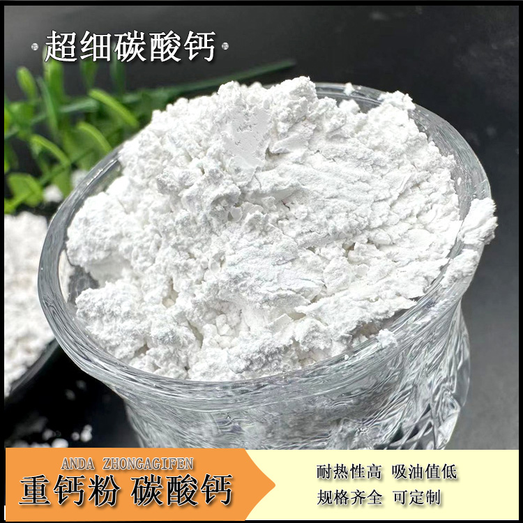安达供应325目-1250目重质碳酸钙粉 乳胶漆重钙粉 工业级油漆重钙