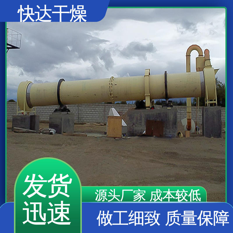 硫铵大颗粒烘干设备 回转滚筒干燥机 高炉矿渣 快达供应