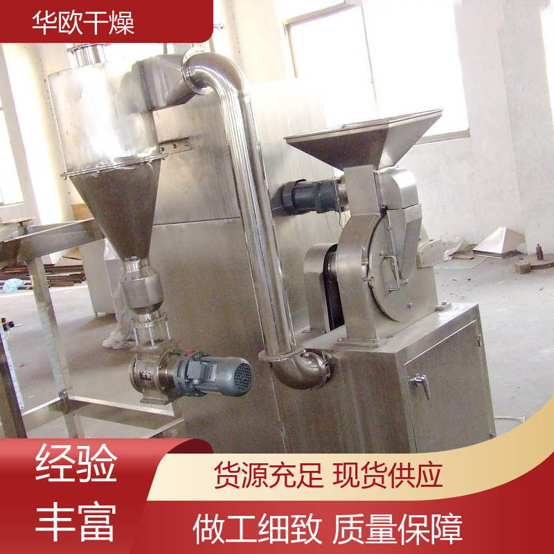 华欧干燥 售后服务 中草药粉机组 现货速发 美学设计