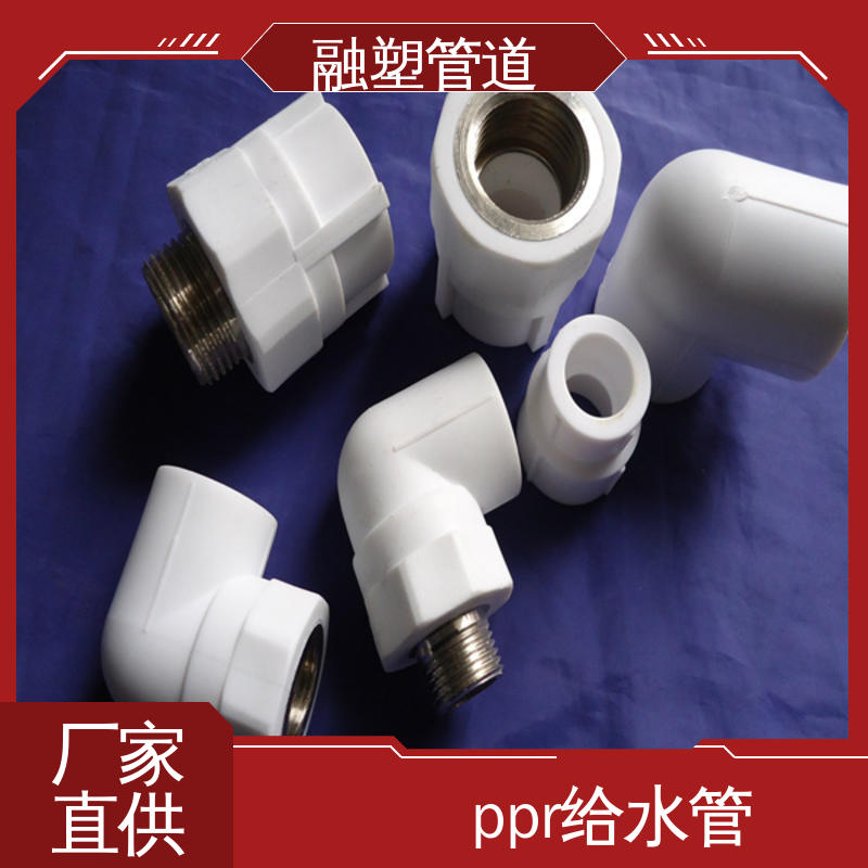 耐腐蚀性高 厂家支持定制 ppr给水管材 住宅小区供水 融塑