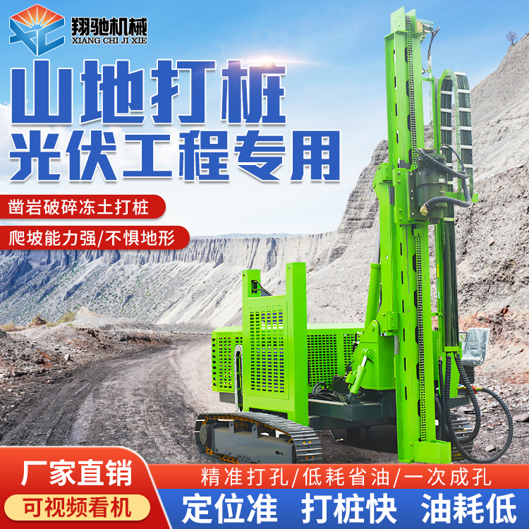 翔驰 山地光伏打桩机 履带式自行走高低支腿螺旋钻孔机 简单